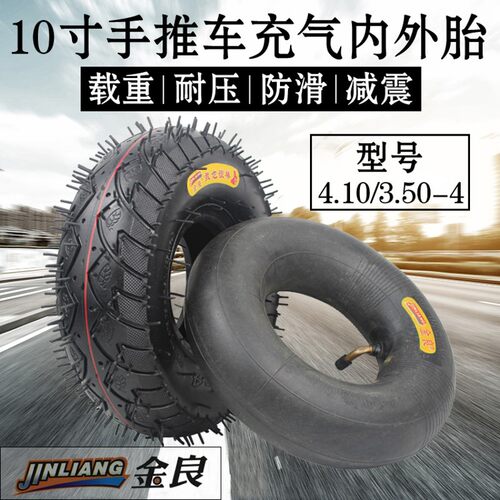 新品4.10/3.j50-4充气轮胎 3.50-4加厚内外胎 10寸手推车轮10寸实