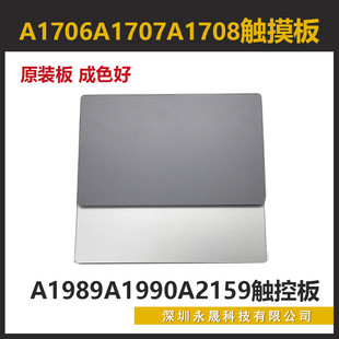 A1707A1708A1990A2159A1989触控板A1706触摸板鼠标太空灰银色 原装