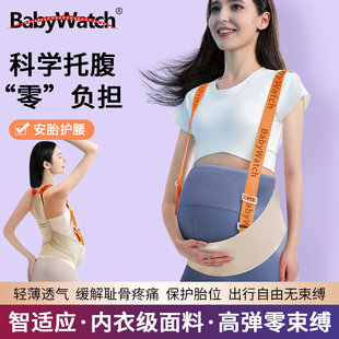 BABYWATCH纳米级托腹带孕妇专用隐形孕晚期大码 腹部带护腰神器腰