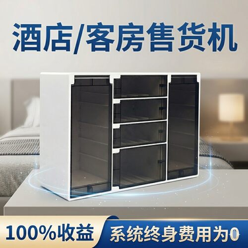 酒店小型自动售货机24小时营业