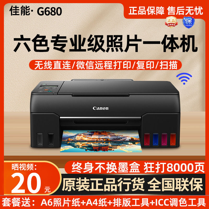G680照片打印机G580墨仓式连供六色喷墨复印一体家用小型wifi