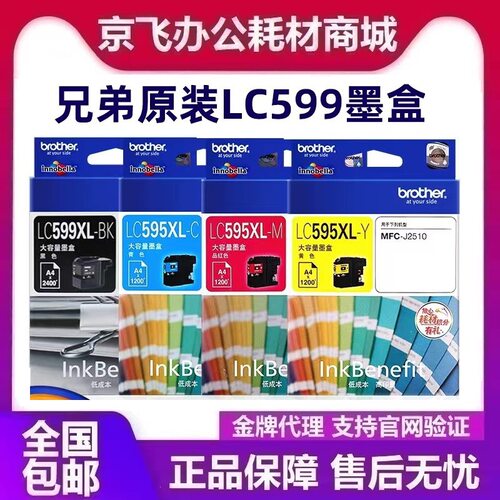 原装兄弟LC599XLBK黑色 LC595XL彩色597 MFC-J3520 3720 2510墨盒