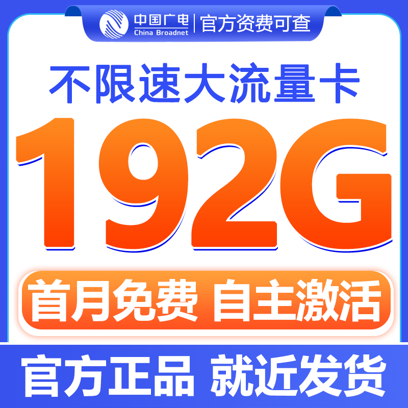 广电流量卡纯流量上网卡电话卡4g5g通用