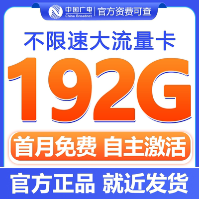 广电流量卡纯流量上网卡电话卡4g5g通用流量低月租套餐卡