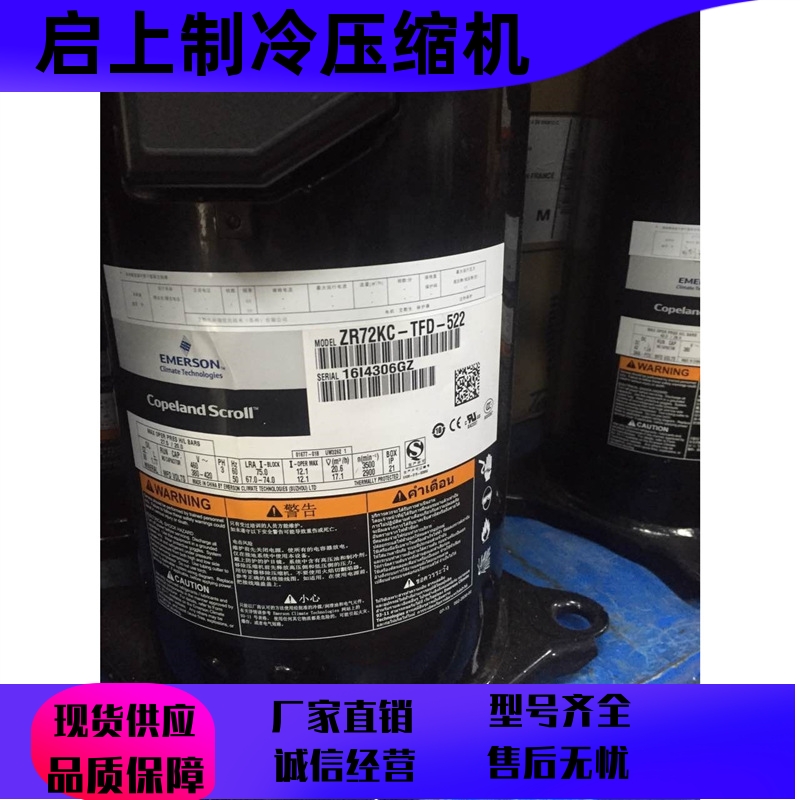 ZR72KC-TFD-522 52E ZR72KH-TFD-522 ZR81KC-TFD-522谷轮压缩机