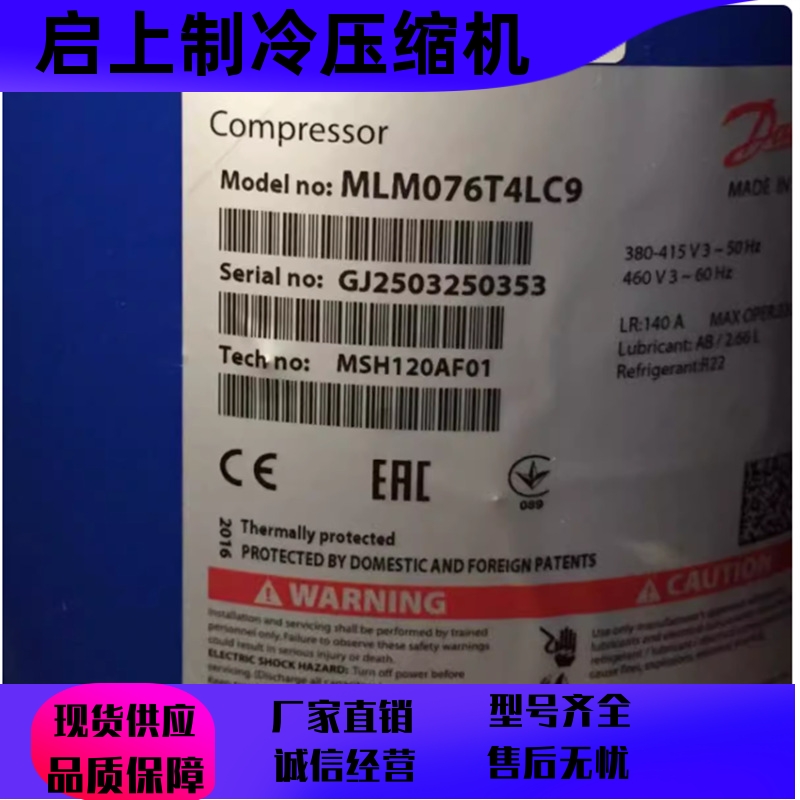 适用于丹佛斯低温冷库压缩机MLZ076T4LP9制冷压缩机MLM076T4LP9