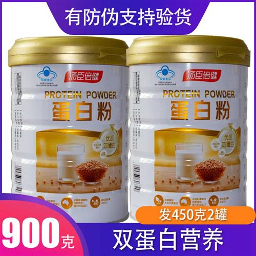 汤臣倍健蛋白质粉450g中老年人成人营养粉增强免疫力官方正品礼盒