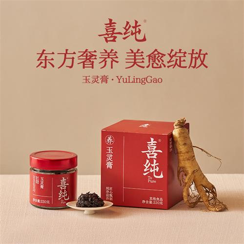 喜纯玉灵膏正品官方旗舰店双补非北京同仁堂桂圆西洋参粉气血玉林