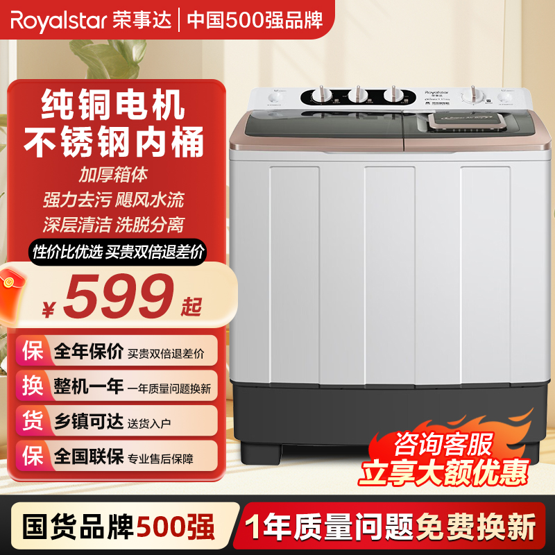 荣事达半自动双桶洗衣机