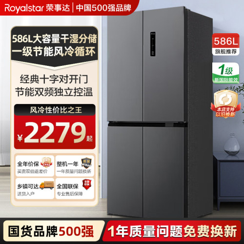 荣事达586L大冰箱一级能效
