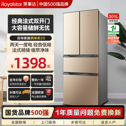 荣事达一级能效法式超薄冰箱
