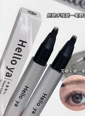 Helloya水眉笔 毛流感野生眉根根分明持久多叉刷头毛绒液体水眉笔