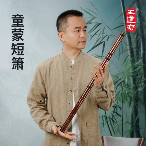 风雅宫童蒙短箫专业演奏初学