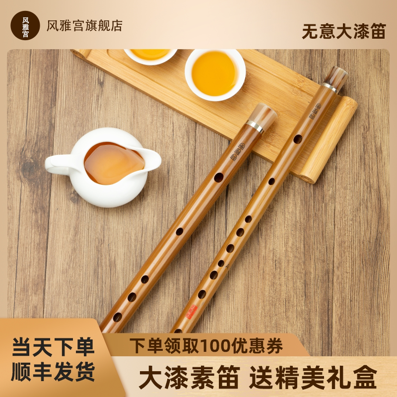风雅宫旗舰店无意笛子古风素笛高颜值小短笛ef调g调演奏苦竹横笛