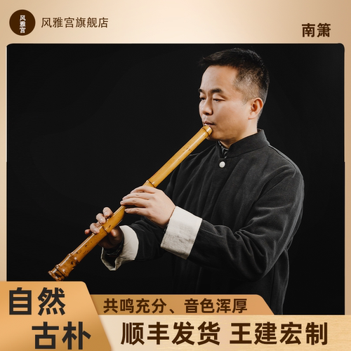 风雅宫风逸南箫专业演奏级桂竹箫