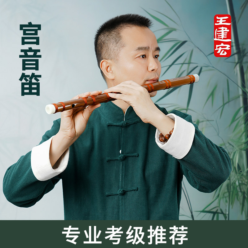 风雅宫旗舰店宫音笛子乐器王建宏品牌苦竹笛乐器ef调g调演奏横笛