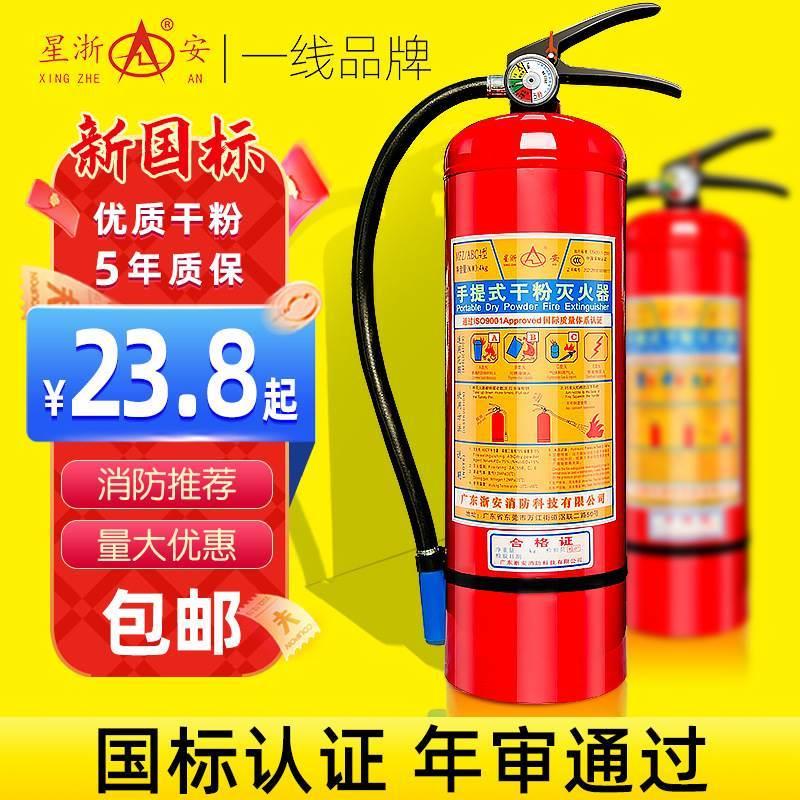 灭火器4kg干粉手提式车载车用ABC家用灭火器4公斤0.5KG1kg2kg 3kg