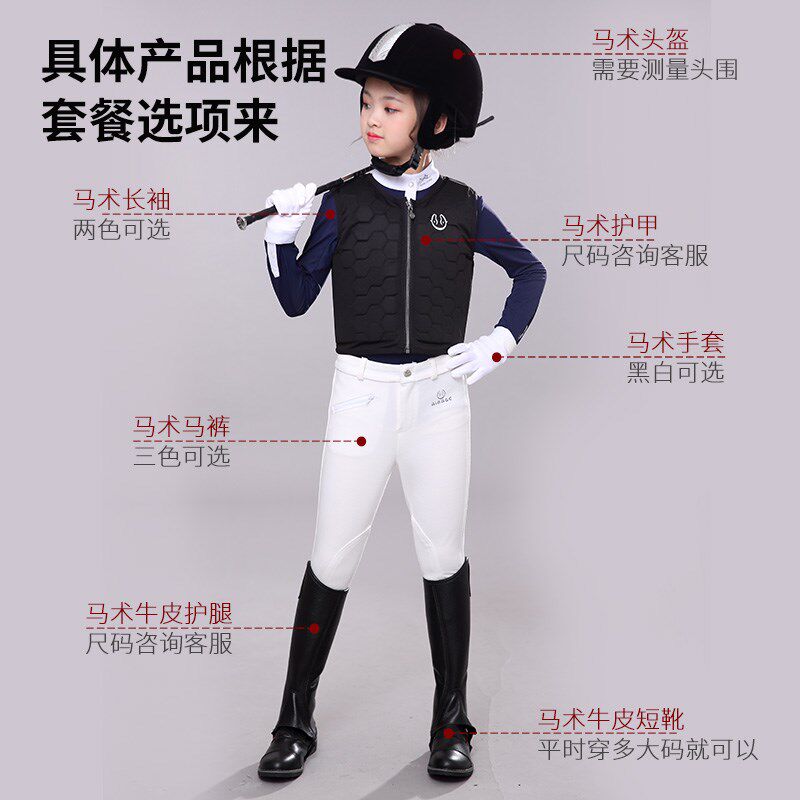 新品初学者马术套装n六件套专业训练骑马装备骑士服全套儿童款户