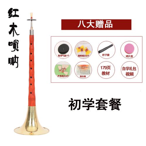 极速乌木硕啦索拉唢呐乐器D调yG调C调锁铄索琐嗦烁硕唆索纳硕呐那