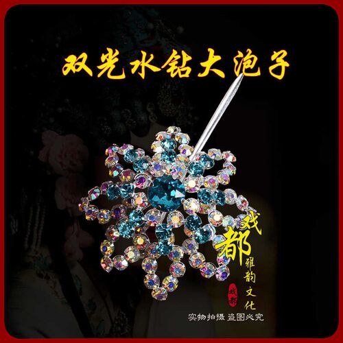 新品戏曲戏剧头饰包头花旦青衣小姐头H面进口水钻大泡子大宝石花