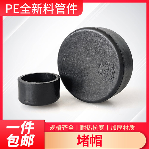 新品PE水管d堵头管帽堵帽管堵封头管盖20 25 32 40 2寸3寸4寸63PE