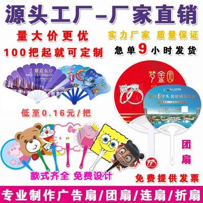 极速广告扇定制1000把卡通扇子招生宣传礼品塑料团扇X胶扇定做加