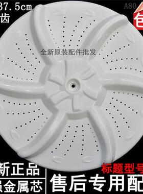 极速RB65-503GF(S)/X537G(SXQB6I5-975G洗衣机波轮转盘塑料底盘