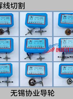 极速线切割协业导轮排丝轮导丝轮561.126.070.571.529.020.Y211.2