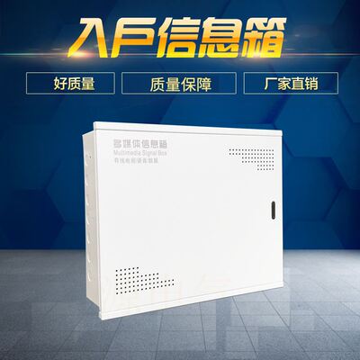 极速新品大号弱电箱 600500大B坪数光纤入户信息箱 多媒体信息箱