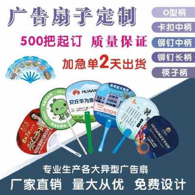 极速促团定制可爱定做子寸小扇子iA英广告扇卡通订做pp塑料把起01