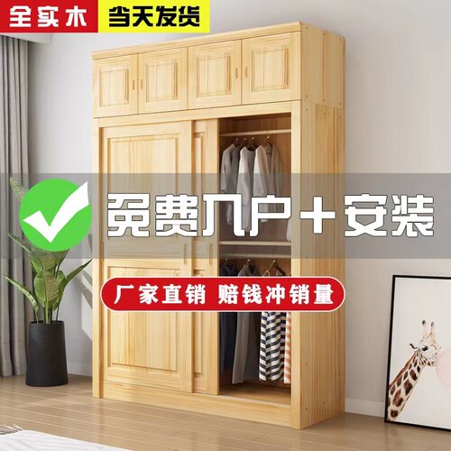 新品全实木衣柜家k用卧室小户型现代简约儿童组装推拉门松木大衣