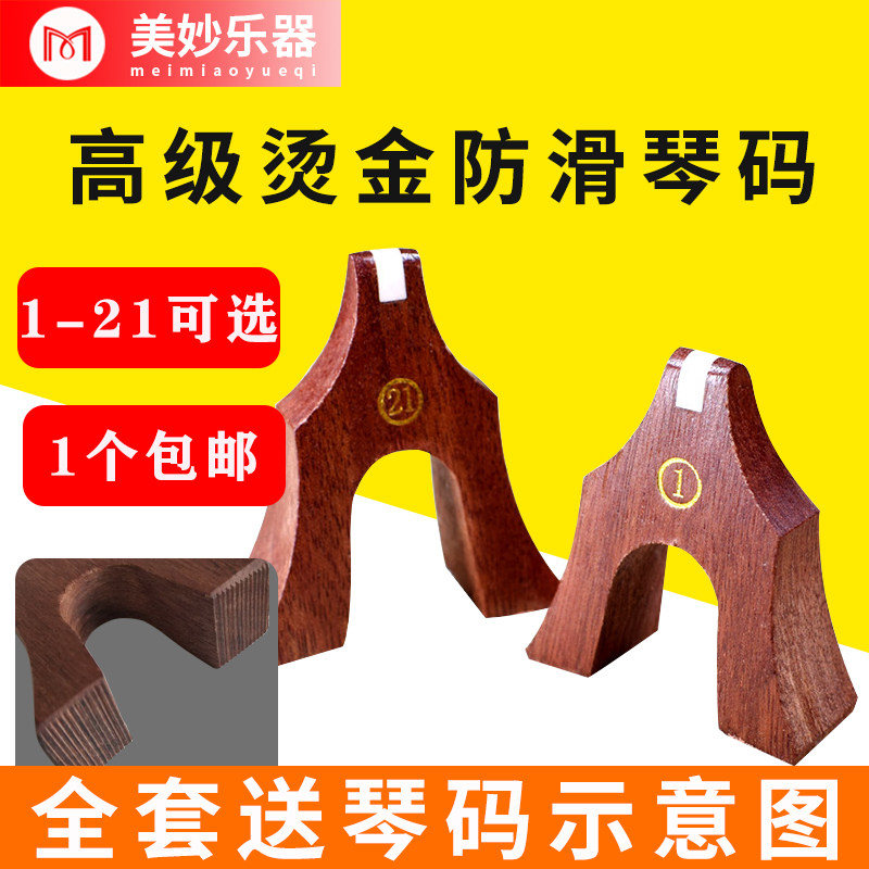 极速古筝琴码防滑码子敦煌筝码雁柱一套调琴码琴R弦支架摆放示意