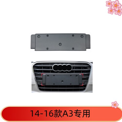极速适配奥迪A5/A6L/Q3/Q5/Q7 前牌照板A1/A3/QA4L 牌照托架车牌
