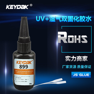 极速厂家899UVr湿气固化快干胶(医疗级快干胶水)