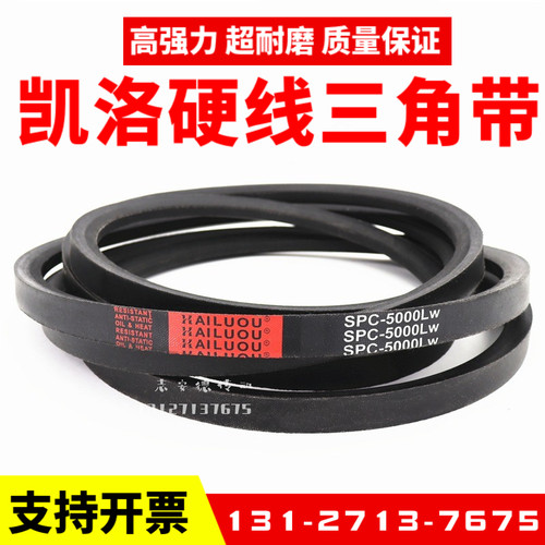 新品凯洛三角皮带SPCl6480LW SPC6500LW SPC6550LW传动带窄V带