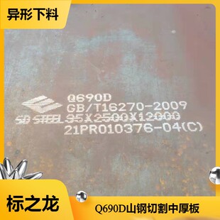 极速高强板切割Q550DQ460Q690DQ345EQ34N5D钢板定尺异形切割中厚