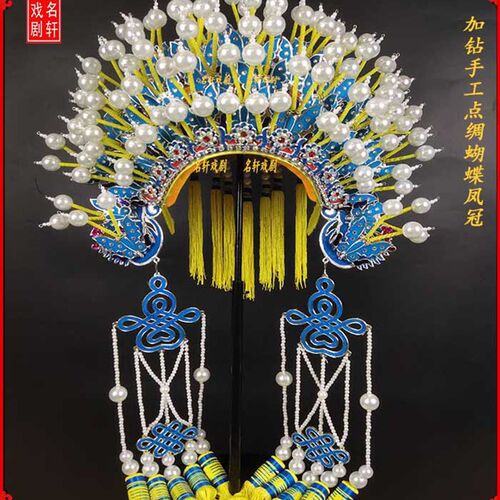 新品戏剧戏曲京剧k服装用品 头饰贵妃醉酒蝴蝶凤冠手工点绸镶钻蝴