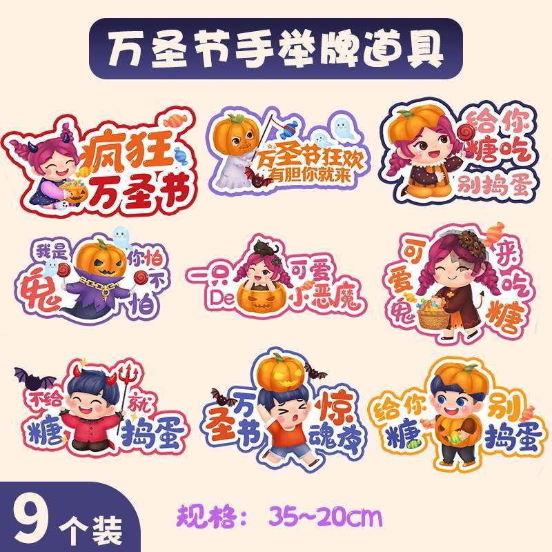 极速万圣节手举牌kt板派对拍照道D具装饰氛围主题手持牌幼儿园节,节庆用品/礼品,节日装扮用品,淘宝优惠券,粉丝福利购,淘宝优惠卷