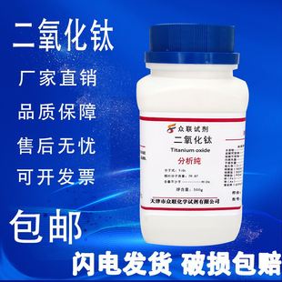 极速二氧化钛粉末kAR分析纯化学实验试剂500g钛白粉涂料增白剂除