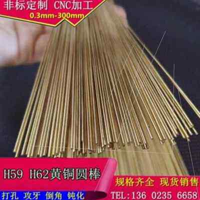新品厂销新款厂销H62黄铜棒实心圆直条小黄铜棒加工L06y080915228