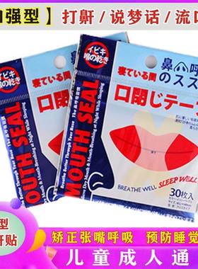 极速闭口a呼吸矫正器封嘴贴儿童张嘴巴张口成人封口闭嘴神器睡觉