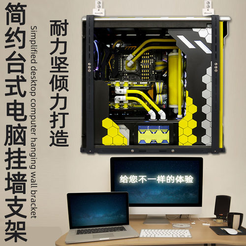 新品台式炫酷电脑机箱挂墙支架子DIYG装饰水冷壁挂吊悬网咖托盘散