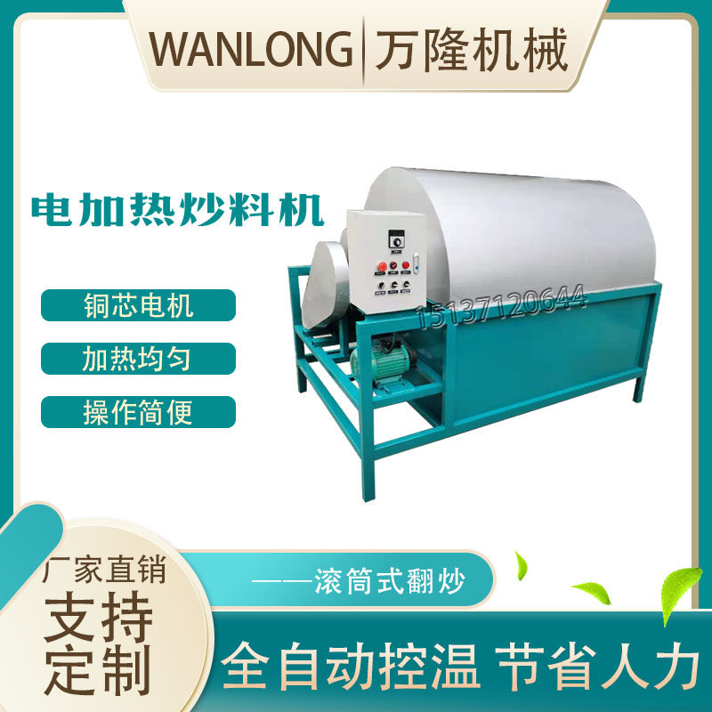 极速滚筒式电炒锅全自动电加热菜籽花生芝L麻炒籽机P瓜子油料干果,农机/农具/农膜,农产品加工设备,淘宝优惠券,粉丝福利购,淘宝优惠卷