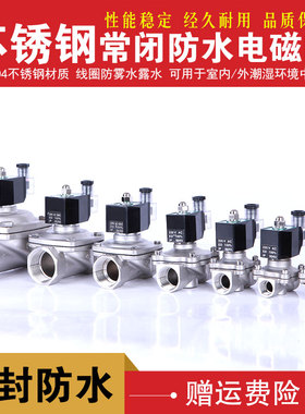 极速304不锈钢电磁阀 o3分o4分6分1寸1.2寸等AC220V防水油阀气阀