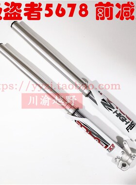 极速华阳T6越野机车前避震极盗者35678泰坦M24R双腔前避震倒叉减