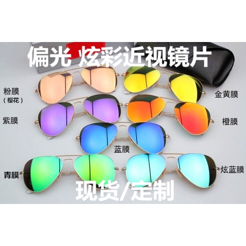 近视偏光太阳镜定制 七彩反光镜面 配近视太阳镜