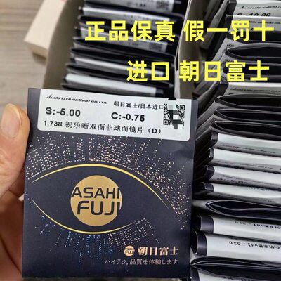 正品朝日富士MR-8 MR-71.74CSD钻韧超薄近视眼镜片日本双面非球面