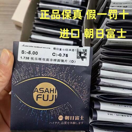 正品朝日富士MR-8 MR-71.74CSD钻韧超薄近视眼镜片日本双面非球面