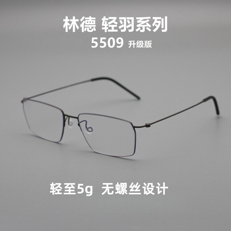 无螺丝纯钛超轻方框眼镜