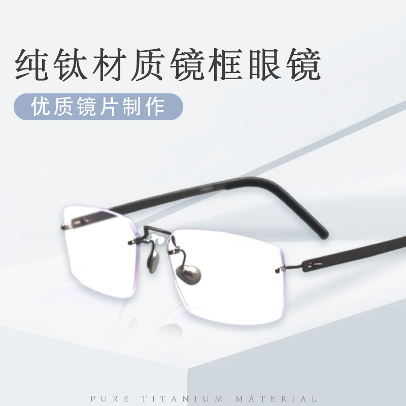新框林德无框纯钛超轻眼镜简约商务气质手工眼镜无螺丝配近视2459,ZIPPO/瑞士军刀/眼镜,眼镜架,淘宝优惠券,粉丝福利购,淘宝优惠卷